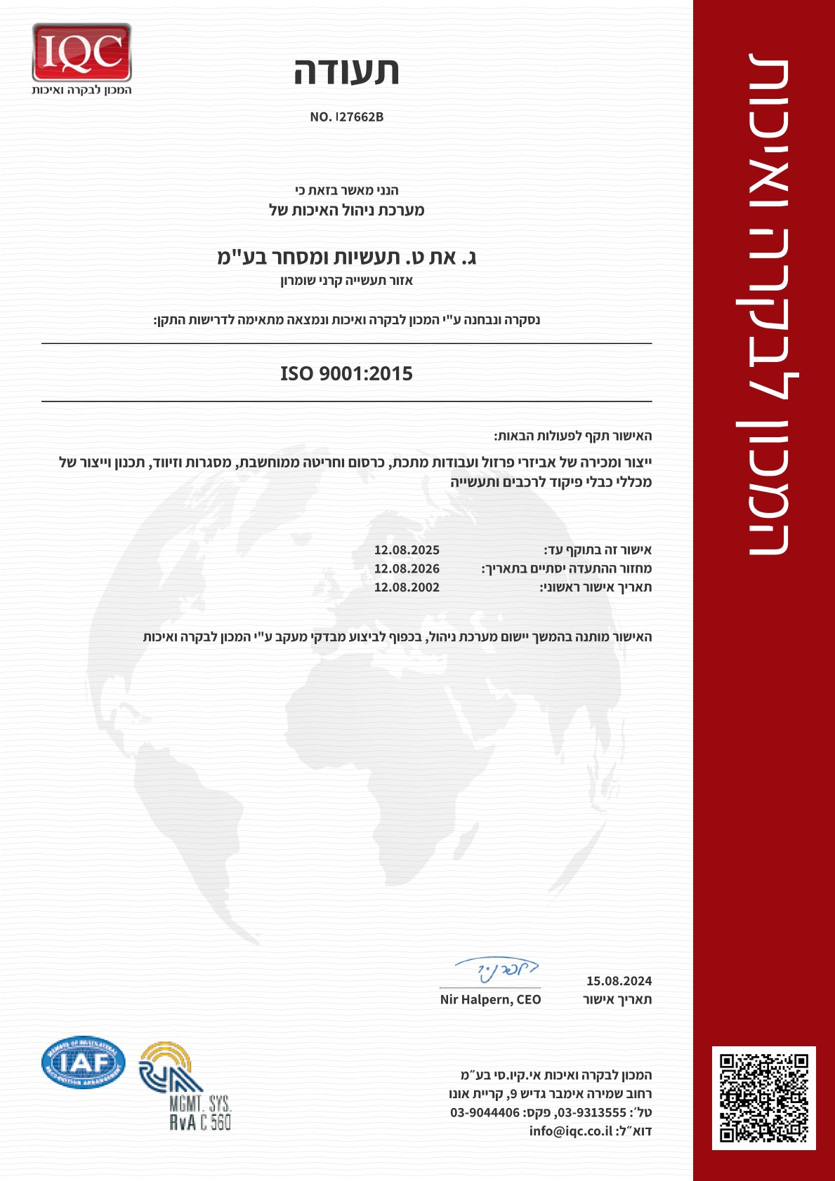 תעודת ISO ג את ט